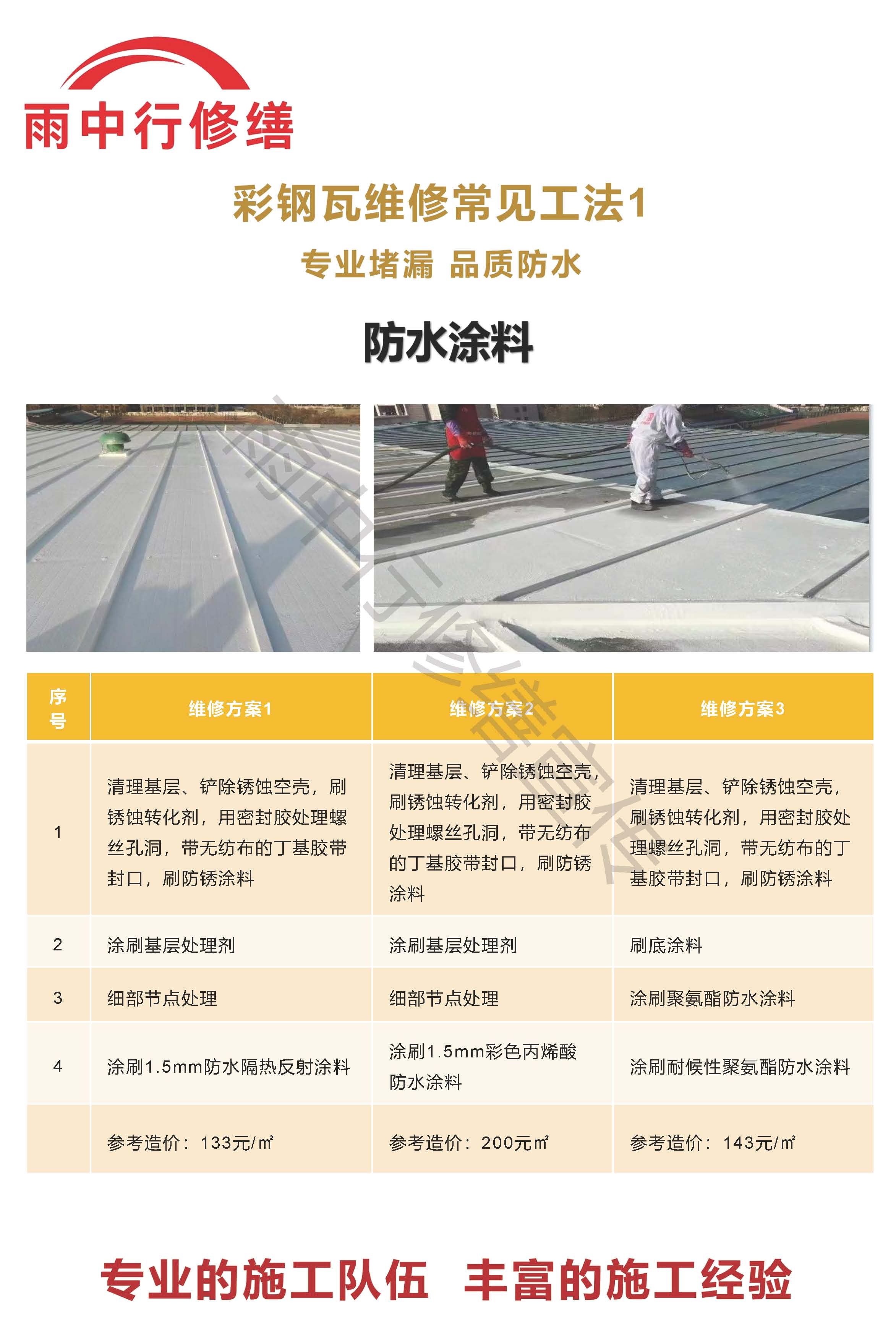 黄山专业彩钢瓦防腐翻新服务